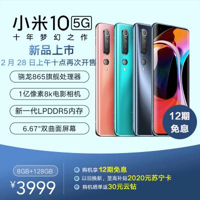 小米10 8GB 内存 冰海蓝 128GB