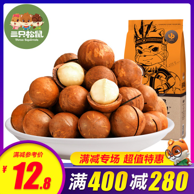 【三只松鼠_夏威夷果160g】三只松鼠 零食坚果特产炒货干果奶油味送开口器 袋装