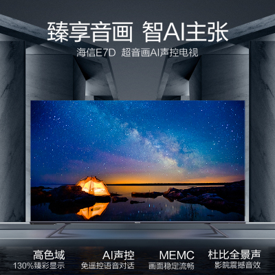 海信(Hisense) HZ65E7D 4K超高清 超薄全面屏 人工智能 AI声控+遥控器语音 平板电视