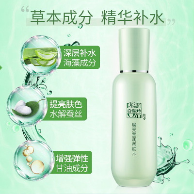 百雀羚爽肤水 净白莹润柔肤水100ml 化妆水补水保湿滋润肌肤