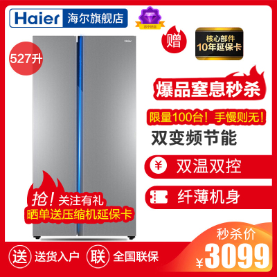 海尔（Haier） BCD-527WDPC 527升 对开门 多门 双变频技术 大电冰箱 家用（月光银）