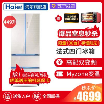 海尔（Haier）冰箱多门十字对开门彩晶玻璃面板家用风冷无霜电冰箱超薄静音节能 449升多门彩晶玻璃