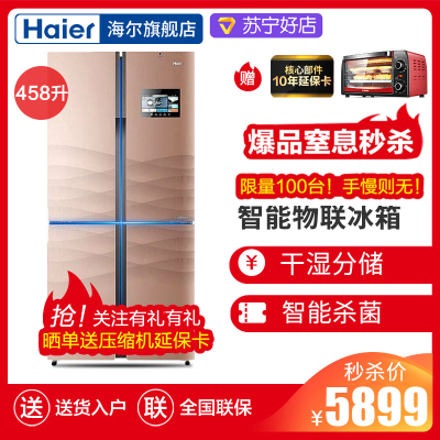 Haier/海尔458L升四门冰箱BCD-458WDIAU1智能变频 风冷无霜十字对开门冰箱 干湿分储 2级能效