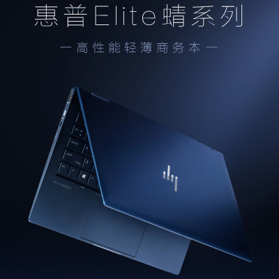 惠普 (HP) Elite蜻系列13.3英寸超轻薄笔记本电脑（i7-8565U 16GB 2TB 4K触屏带触控笔 ）