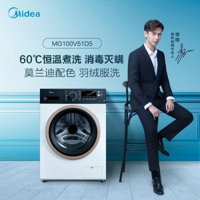 美的(Midea)滚筒洗衣机MG100V51D5