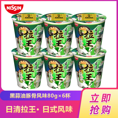 日清NISSIN拉王杯面九州黑蒜油豚骨味80g/杯 方便速食方便面日式拉面非油炸即食杯面学生宿舍懒人办公加班宵夜泡面