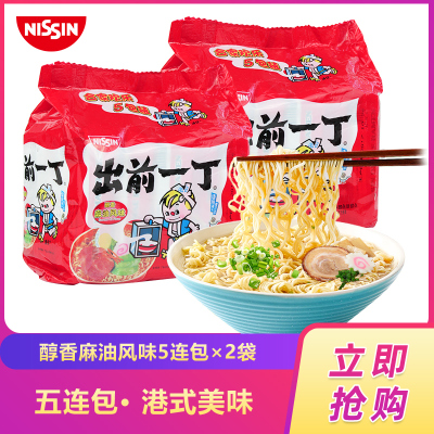 日清NISSIN出前一丁方便面醇香麻油味99g 5袋装X2 方便速食网红泡面煮面非油炸懒人宵夜