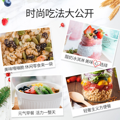 乐食麦坚果水果燕麦脆175g 谷物混合燕麦片冲调谷物方便制品