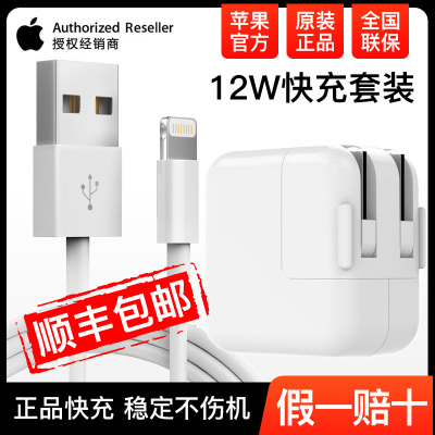 Apple原装ipad充电器mini/ari/2/3/4适用于苹果7/8plus/X充电头快充12W手机配件套装