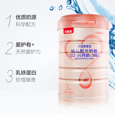 贝因美爱加3段配方奶粉800g 含乳铁蛋白+核苷酸+益生元 罐装 12-36个月龄（1-3周岁）