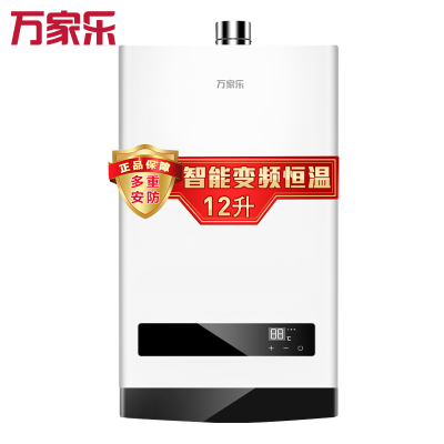 万家乐燃气热水器 JSQ24-12W2天然气 12L（升级款）