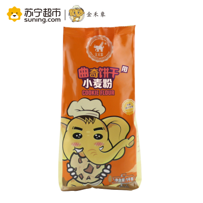 【苏宁超市】金禾象 曲奇饼干用小麦粉 1kg