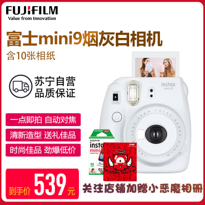 富士（FUJIFILM）INSTAX 一次成像相机立拍立得 mini9 烟灰白 实惠套餐（含10张相纸）