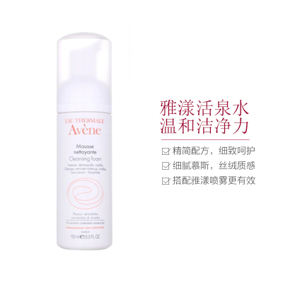 Avène雅漾净柔洁面摩丝150毫升宠爱敏感肌