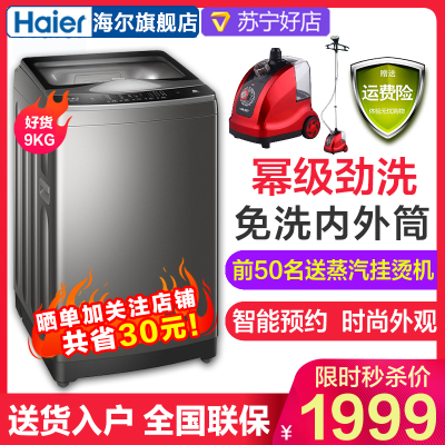 海尔（Haier）MB90-F058 全自动波轮洗衣机9公斤 免清洗 幂动力 智能预约自编程 钢化阻尼玻璃上盖