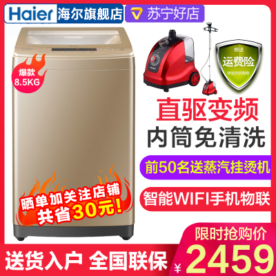 Haier/海尔EMB85BF5GU1全自动洗衣机8.5公斤大容量变频家用免清洗