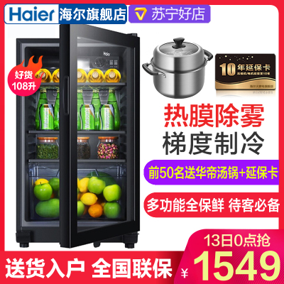 Haier海尔108升多功能全保鲜LC-108H 冰吧冷藏柜保鲜酒柜