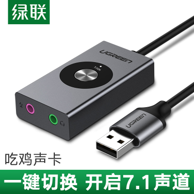 绿联Ugreen USB外置声卡 台式机笔记本电脑外接3.5mm音频音响箱耳机麦克风立体声转换器 星空灰