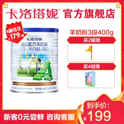 karihome卡洛塔妮羊奶粉幼儿12-36个月400g/罐