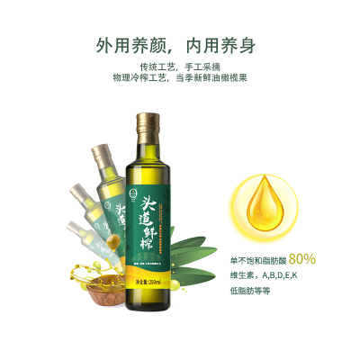 橄榄时光 头道鲜榨 特级初榨橄榄油 250ml 中式炒菜凉拌沙拉烹煮