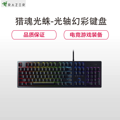 RAZER HUNTSMAN RZ03-02520100-R3M1(猎魂光蛛光轴机械键盘;新老包装随机发货)