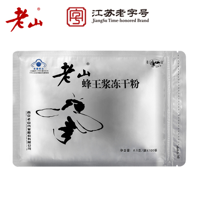 老山牌蜂王浆冻干粉 0.5g/袋*100袋