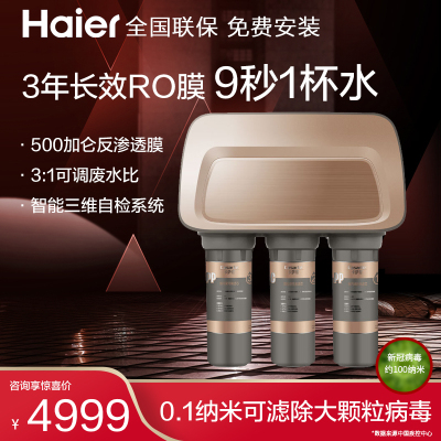 海尔卡萨帝高端净水器CRO500-E3无桶即滤直饮机3年长效RO反渗透膜净水器智能自检侧显直饮机