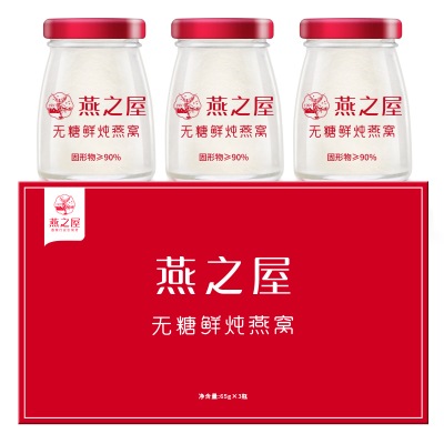 燕之屋无糖鲜炖燕窝70g*3瓶孕妇即食营养品