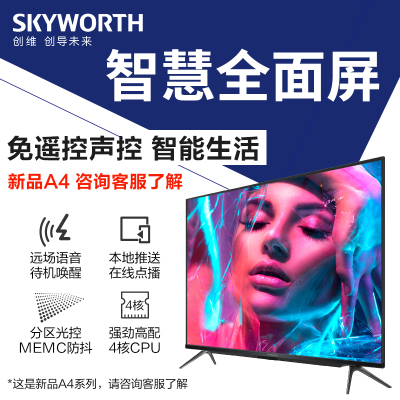 创维（SKYWORTH）65闪电侠 65英寸4K超高清HDR人工智能网络液晶LED电视机