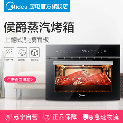 美的 (Midea)TQN36TTZ-58侯爵嵌入式蒸箱烤箱二合一 家用蒸烤一体机 58L大容量