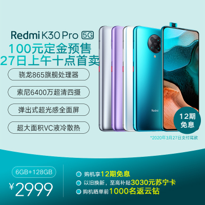 Redmi K30 Pro 天际蓝 6GB内存 128存储