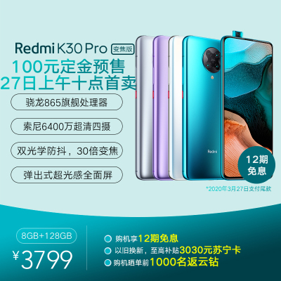 Redmi K30 Pro 变焦版 天际蓝 8GB内存 128存储