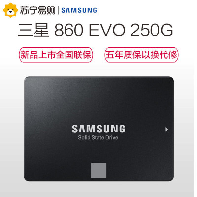 三星(SAMSUNG) 860 EVO 250G SATA 协议 SATA 6Gb/s 接口 SSD固态硬盘