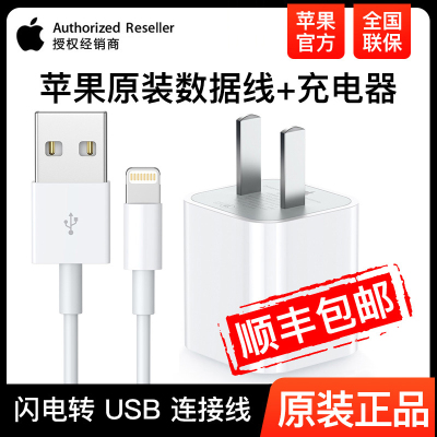 Apple苹果充电器+数据线