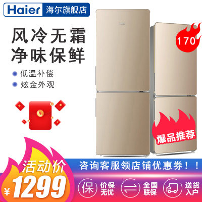 海尔(haier)BCD-170WDPT 170升风冷自动除霜 抗菌 双门家用冰箱 2级能效 金色