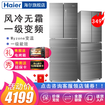 海尔(Haier)349升风冷变频多门冰箱