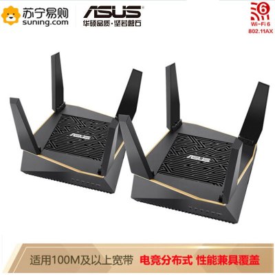 华硕RT-AX92U三频wifi6 路由器