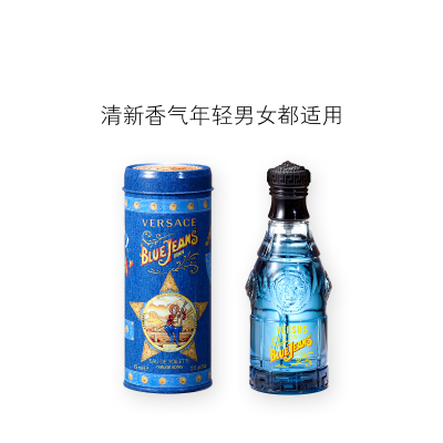 范思哲 蓝色牛仔淡香水75ml