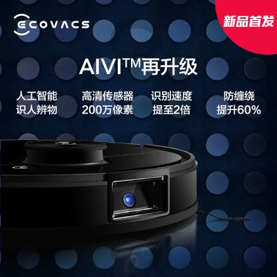 科沃斯（Ecovacs）扫地机器人地宝T8AIVI 家用吸尘器 全自动智能