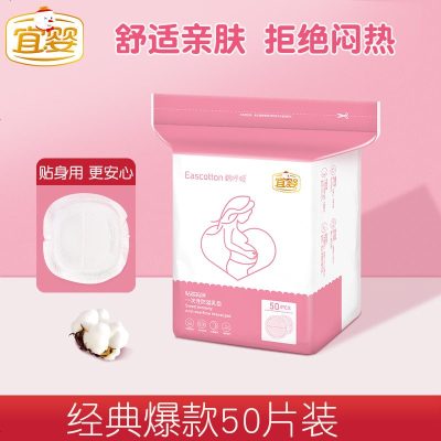 宜婴防溢乳垫一次性春季透气防贴哺乳期溢乳垫产后溢奶垫