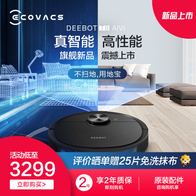 科沃斯（Ecovacs）扫地机器人地宝T8AIVI 家用吸尘器 全自动智能