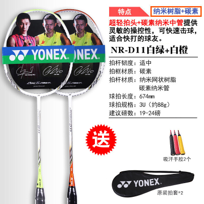 尤尼克斯（YONEX）羽毛球拍全碳素单拍NR-D11绿 穿线送手胶