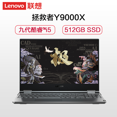 联想(Lenovo)拯救者Y9000X 2019款 15.6英寸笔记本(i5-9300H 16G 512G 集显)深空灰