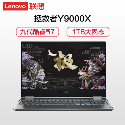 联想(Lenovo)拯救者Y9000X 2019款 15.6英寸笔记本(i7-9750H 16G 1T 集显)深空灰