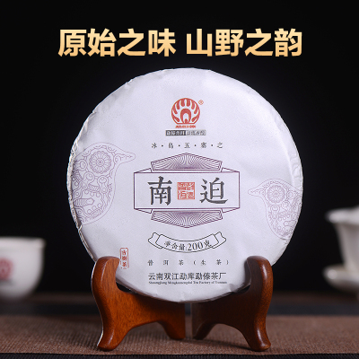 【2019春茶】勐傣茶厂 冰岛南迫古树茶 云南普洱茶生茶饼200g