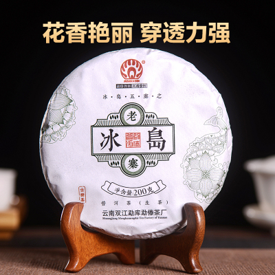 勐傣茶厂 2019冰岛老寨古树普洱茶生茶饼 200g