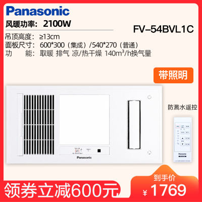 松下(Panasonic)浴霸集成吊顶嵌入式遥控暖风机石膏木板吊顶浴室卫生间取暖超薄家用PTC陶瓷加热智能风暖