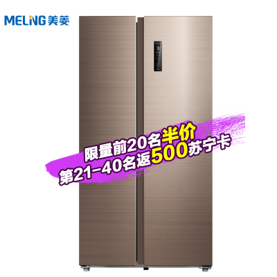 美菱(MELING) BCD-550WPUCX 对开门冰箱