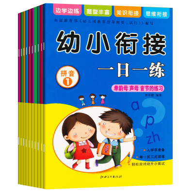 幼小衔接一日一练全套10册幼升小1020以内加减法天天练数学拼音语言识字书3-5-6岁