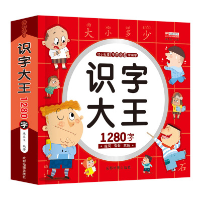 儿童学前看图识字书3-6岁幼儿园识字大王1280字 识字大王注拼音版 一年级学前班幼小衔接幼升小教材语文学习早教卡HY